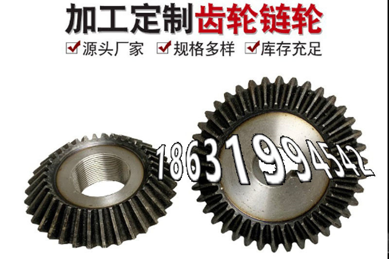 人字齿轮那里有